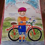 Плакат " Правила безопасности для юных велосипедистов"