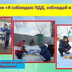 Весеннинский детский сад Тарасовского района Ростовской области провел акцию "Я соблюдаю ПДД, соблюдай и ты!"