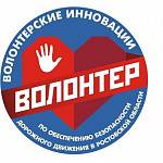 Волонтеры по безопасности дорожного движения в центре помощи детям города Новочеркасска