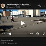 Госавтоинспекторы Железногорска привлекли к ответственности несовершеннолетнего бесправника по видео из соцсетей