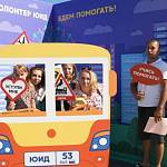 В Великом Новгороде фестиваль «Волонтер ЮИД» погрузил более тысячи детей и родителей в вопросы безопасности дорожного движения 