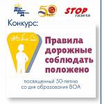 «Правила дорожные соблюдать положено»: объявляем о старте нового всероссийского конкурса!