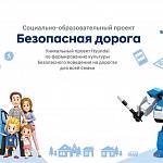 «Школа юных помощников Робокара Поли» от Hyundai на Московском автосалоне