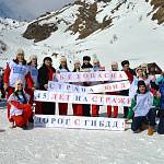Поздравительный марафон ЮИД стартовал у подножия высочайшей горной вершины России